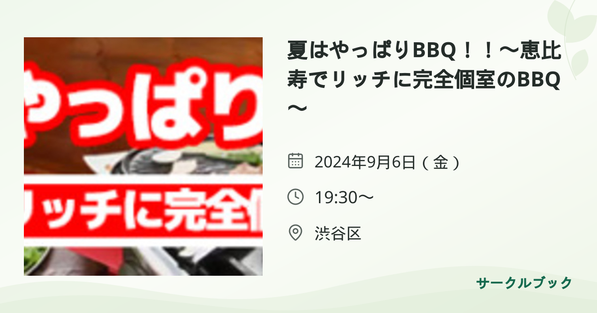 共有されるイベント画像のプレビュー