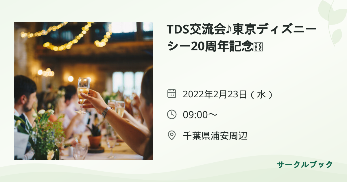 共有されるイベント画像のプレビュー