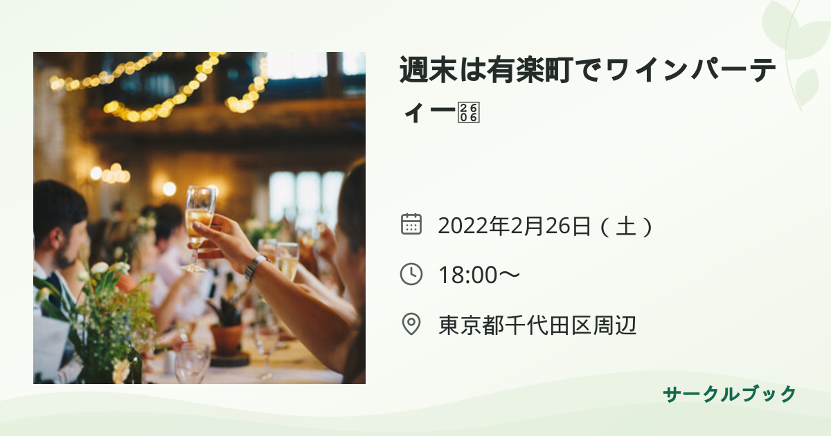 共有されるイベント画像のプレビュー
