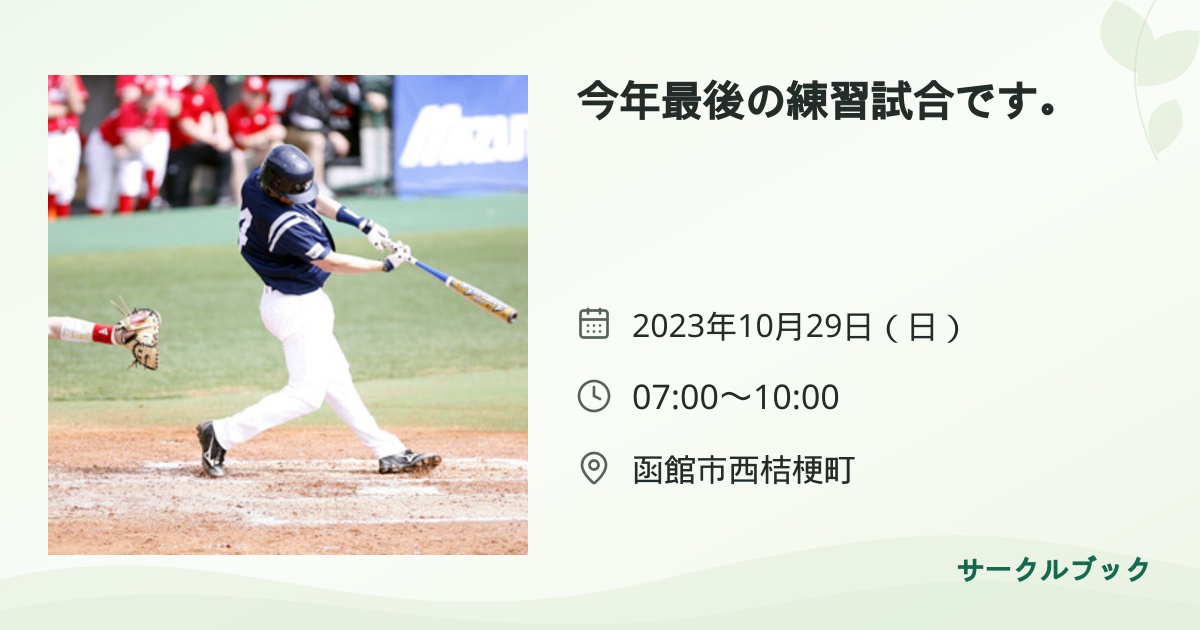 共有されるイベント画像のプレビュー