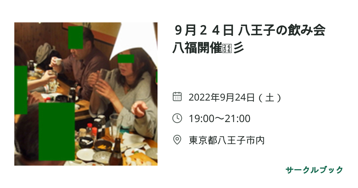 共有されるイベント画像のプレビュー