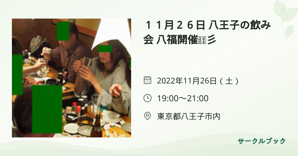 共有されるイベント画像のプレビュー