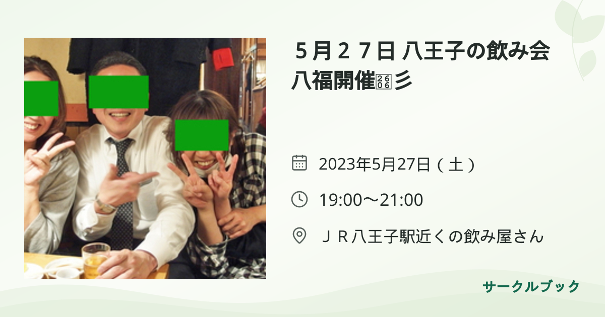 共有されるイベント画像のプレビュー