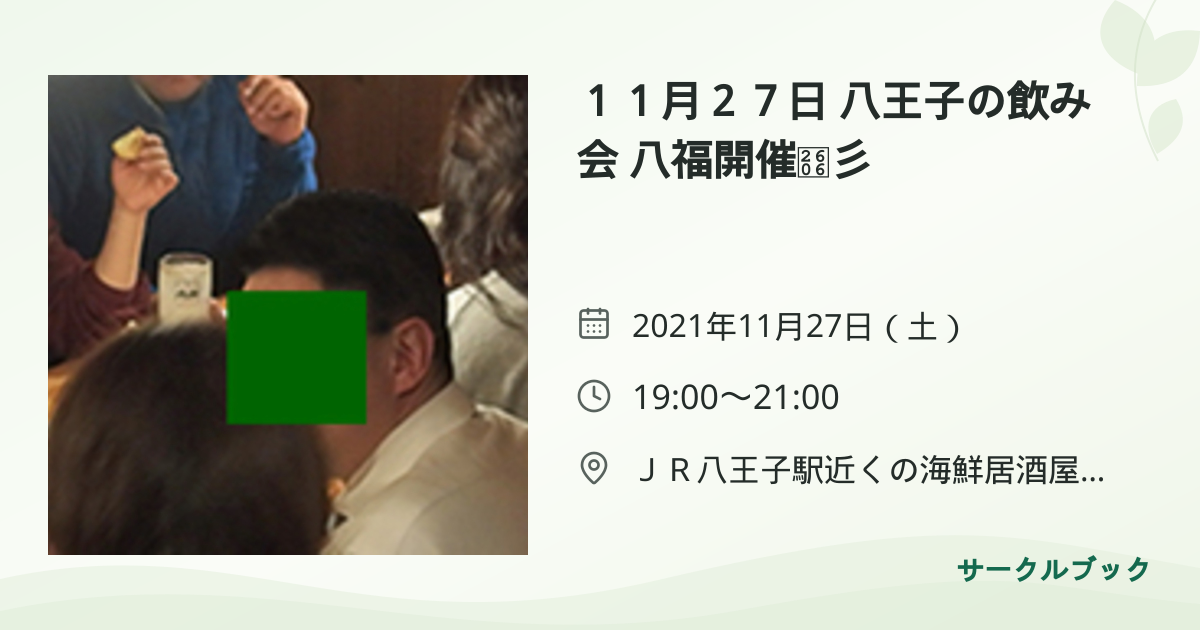 共有されるイベント画像のプレビュー