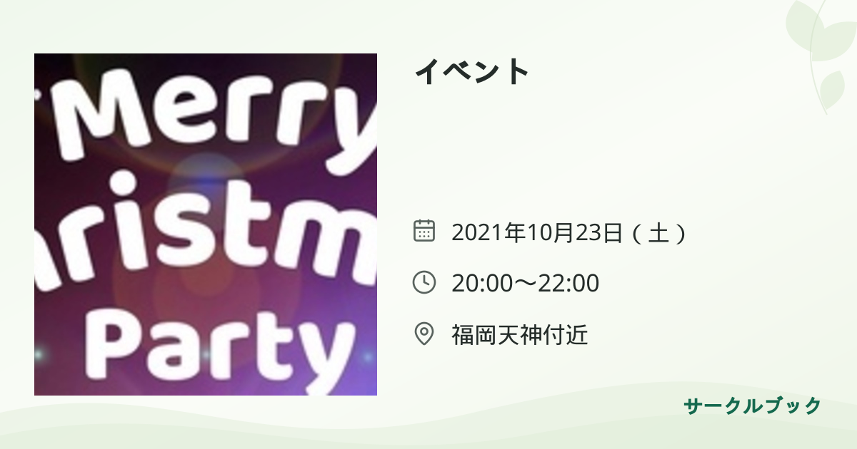 共有されるイベント画像のプレビュー
