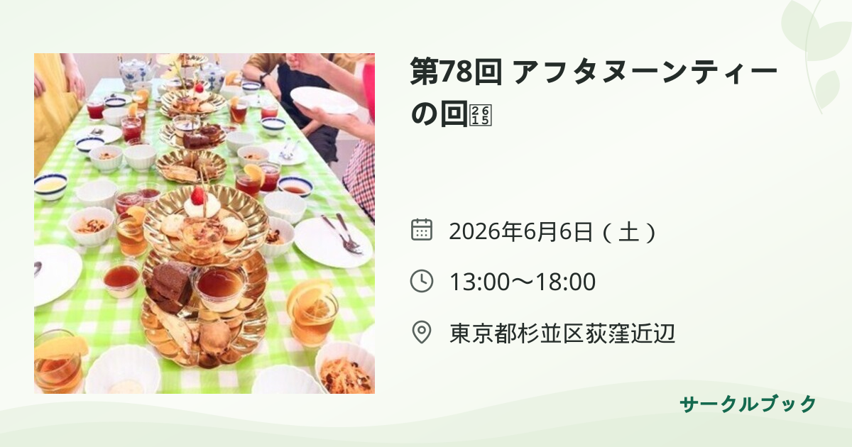 共有されるイベント画像のプレビュー