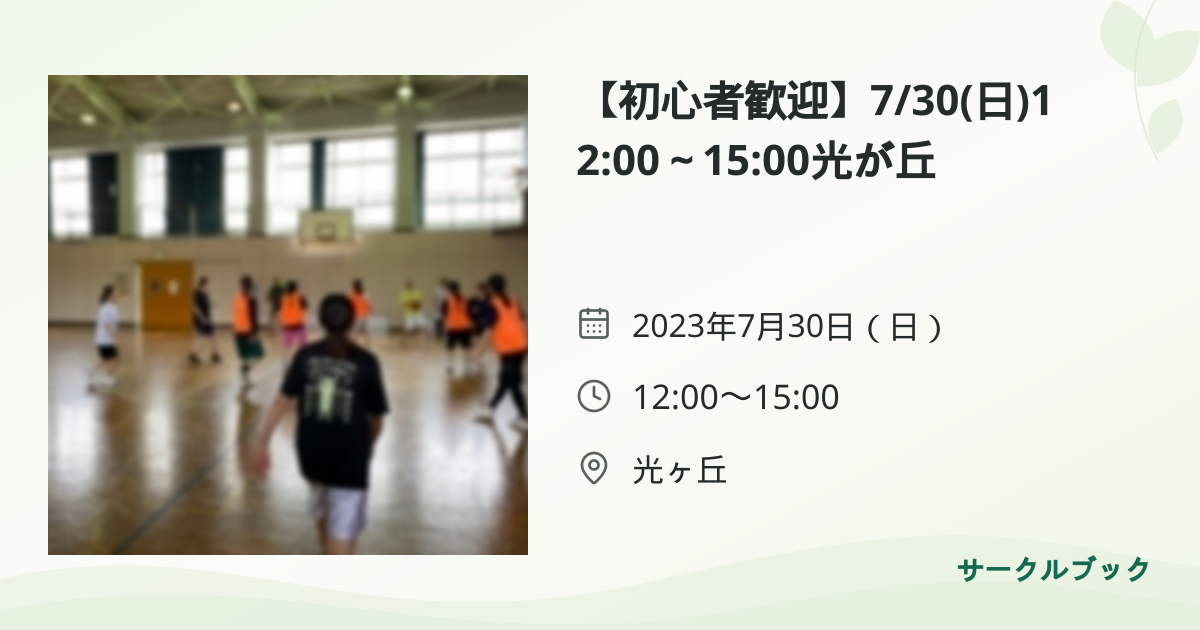共有されるイベント画像のプレビュー