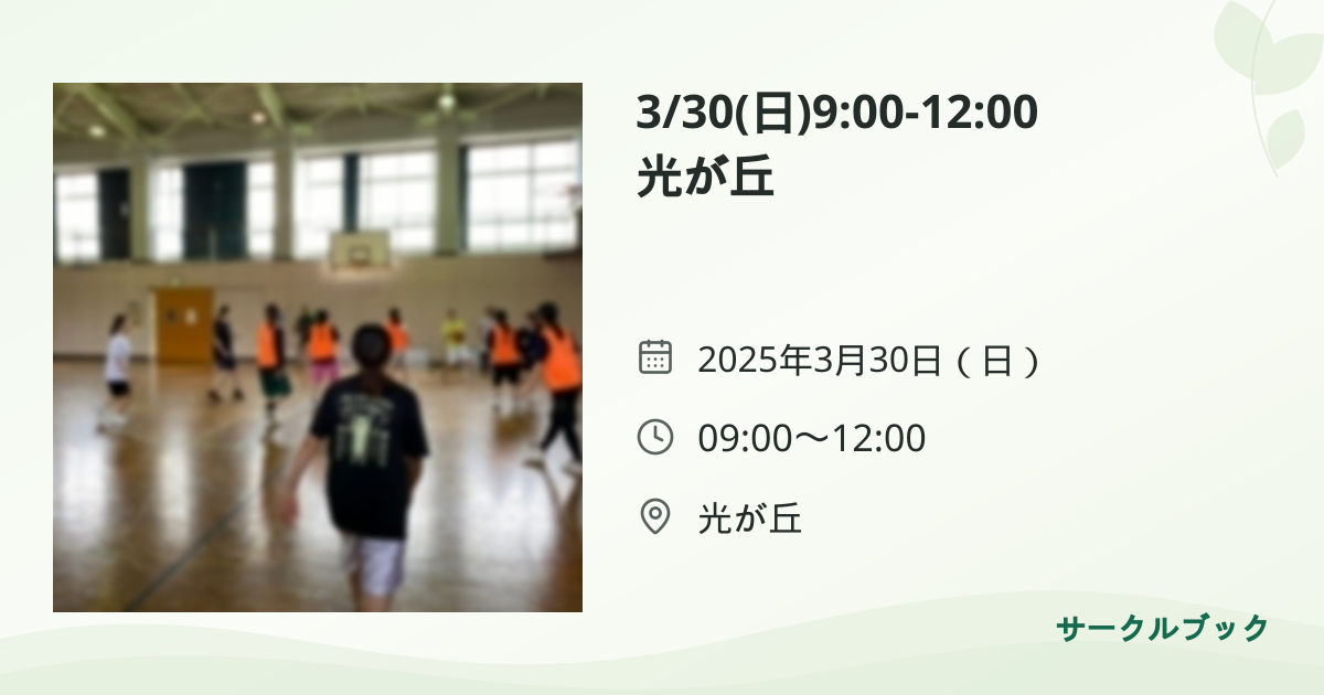 共有されるイベント画像のプレビュー