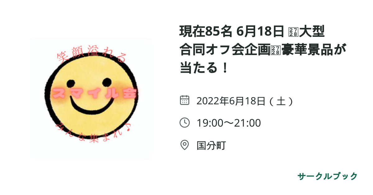 共有されるイベント画像のプレビュー