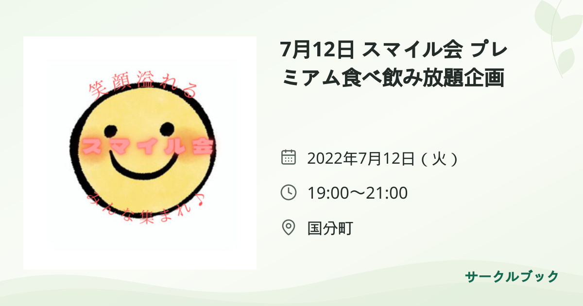 共有されるイベント画像のプレビュー