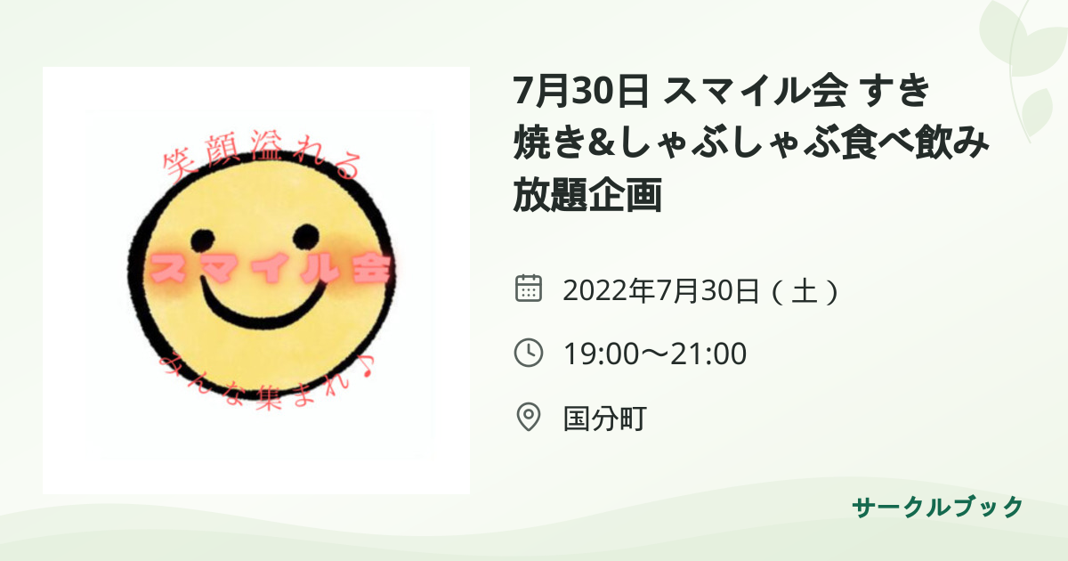 共有されるイベント画像のプレビュー