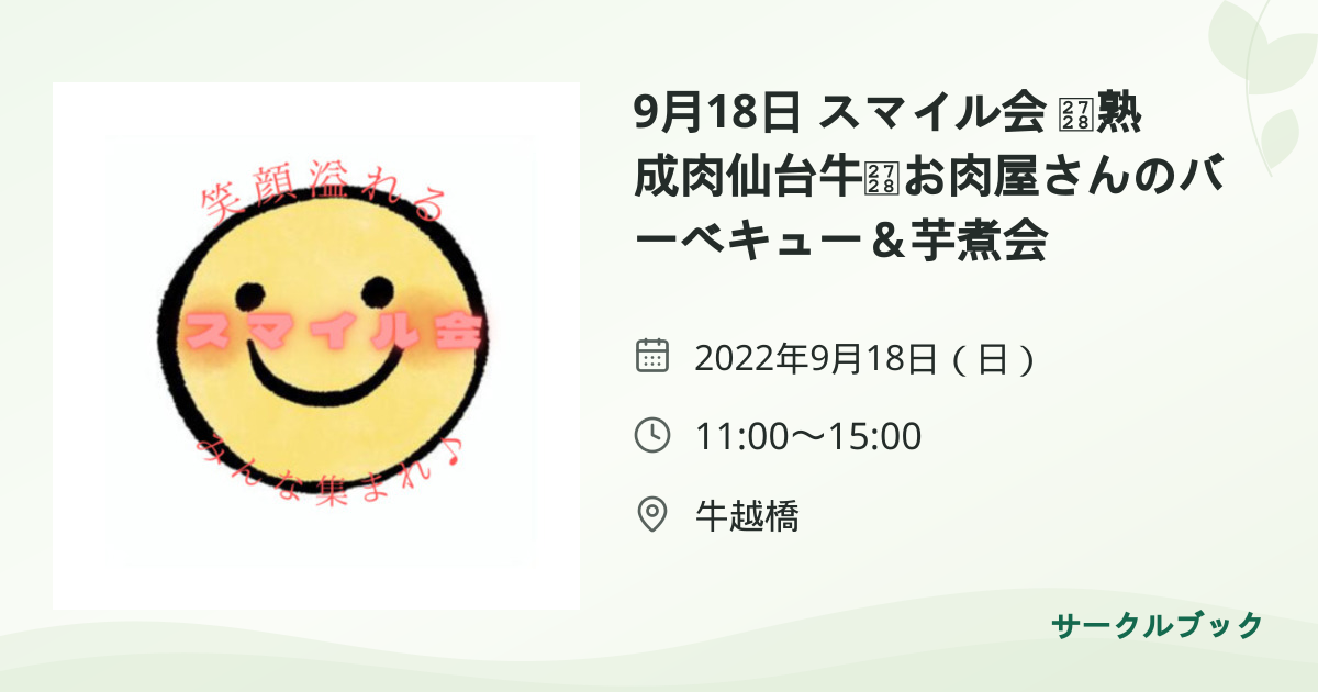 共有されるイベント画像のプレビュー