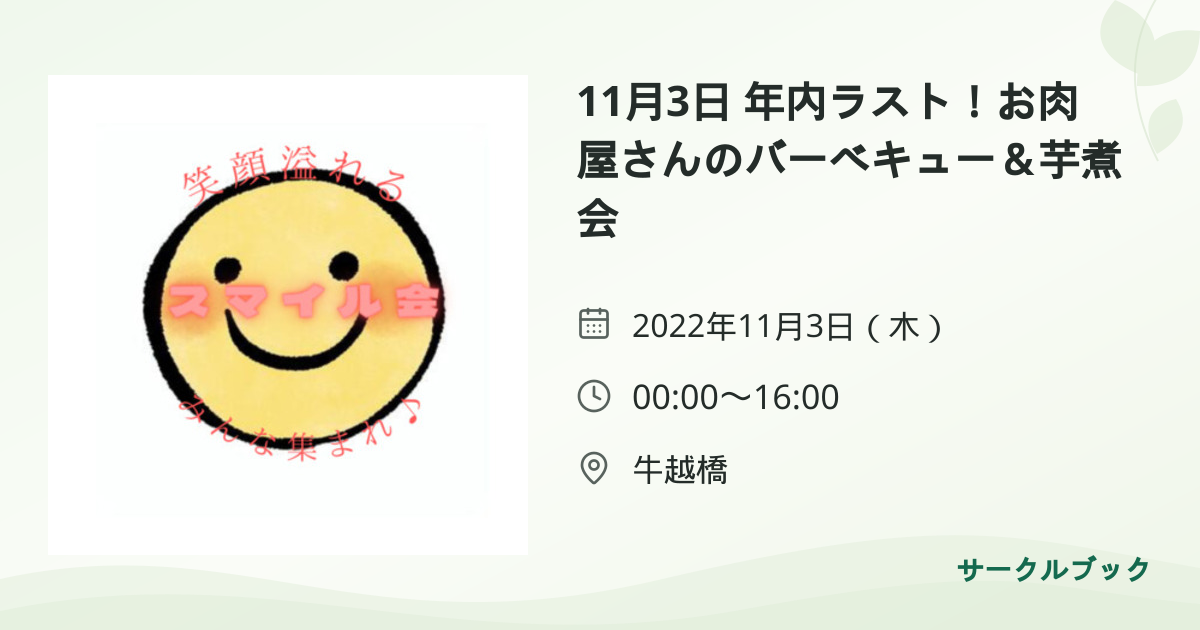 共有されるイベント画像のプレビュー