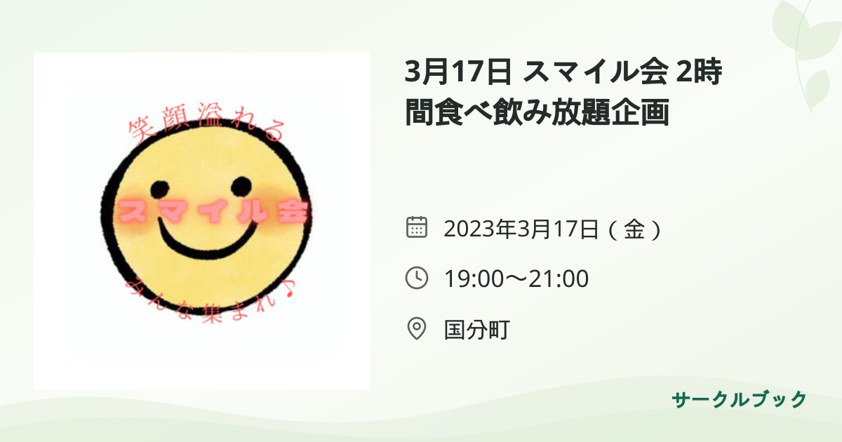 共有されるイベント画像のプレビュー