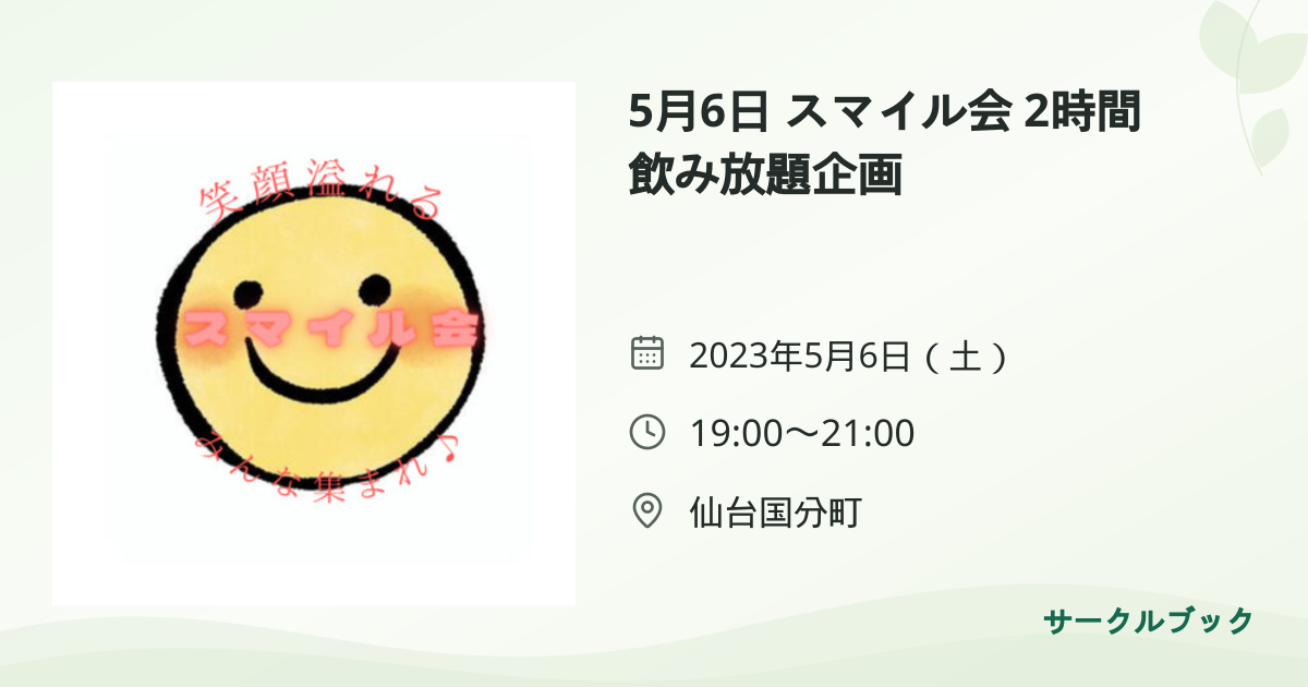 共有されるイベント画像のプレビュー