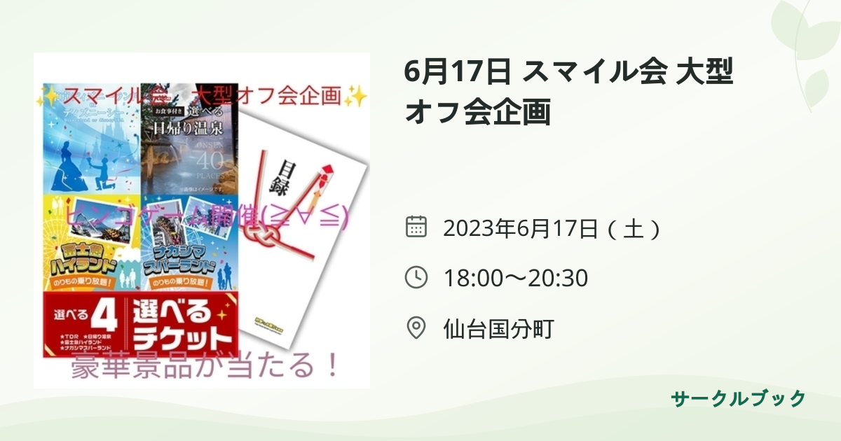 共有されるイベント画像のプレビュー