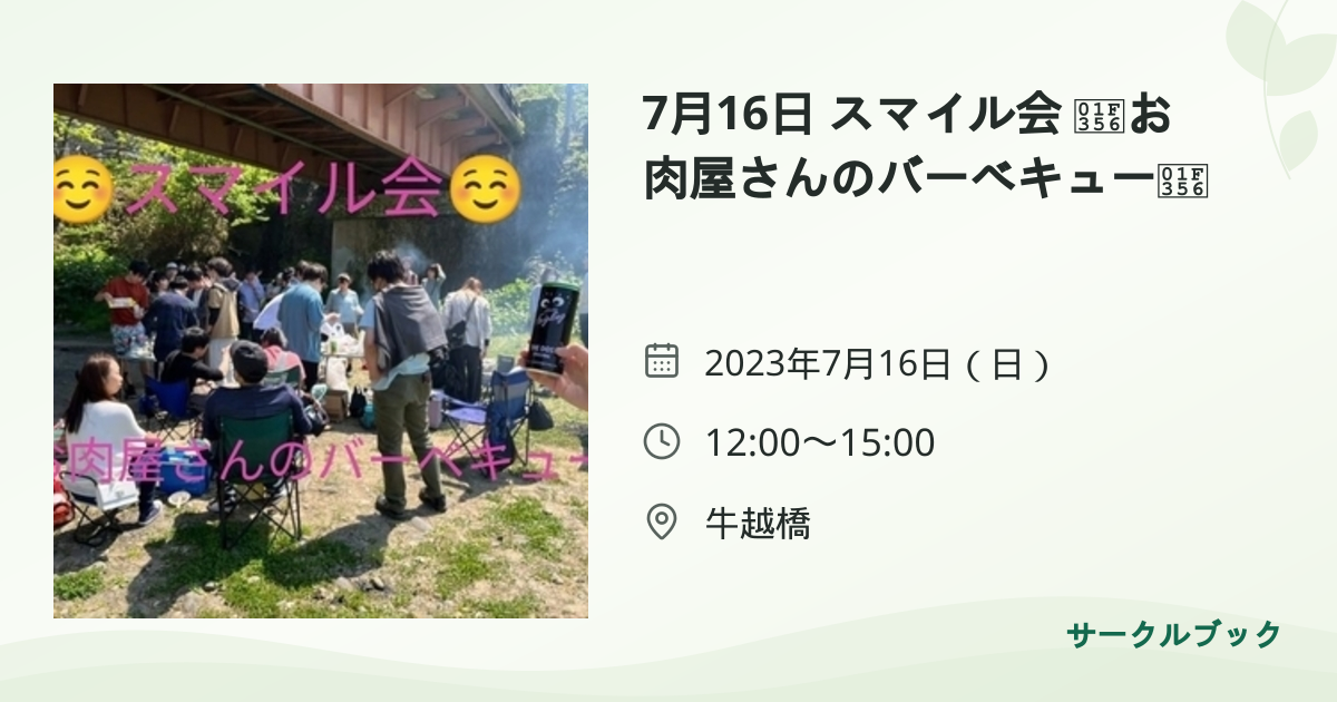 共有されるイベント画像のプレビュー