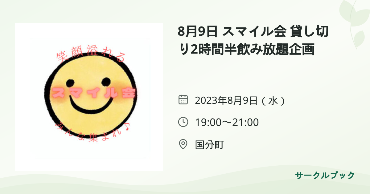 共有されるイベント画像のプレビュー