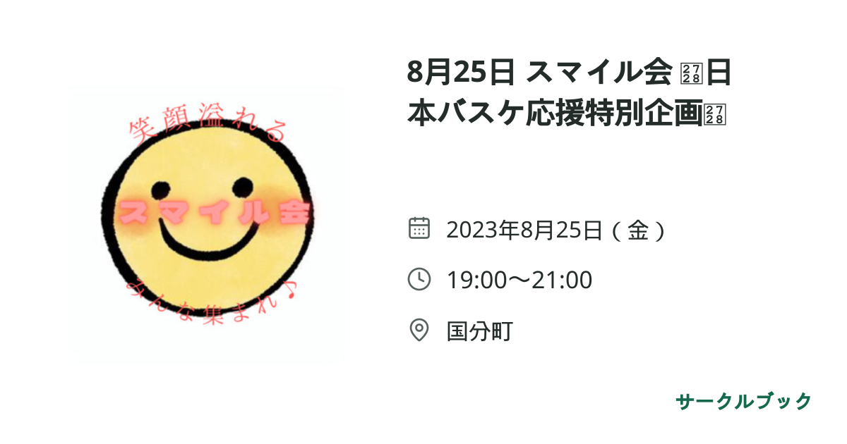 共有されるイベント画像のプレビュー