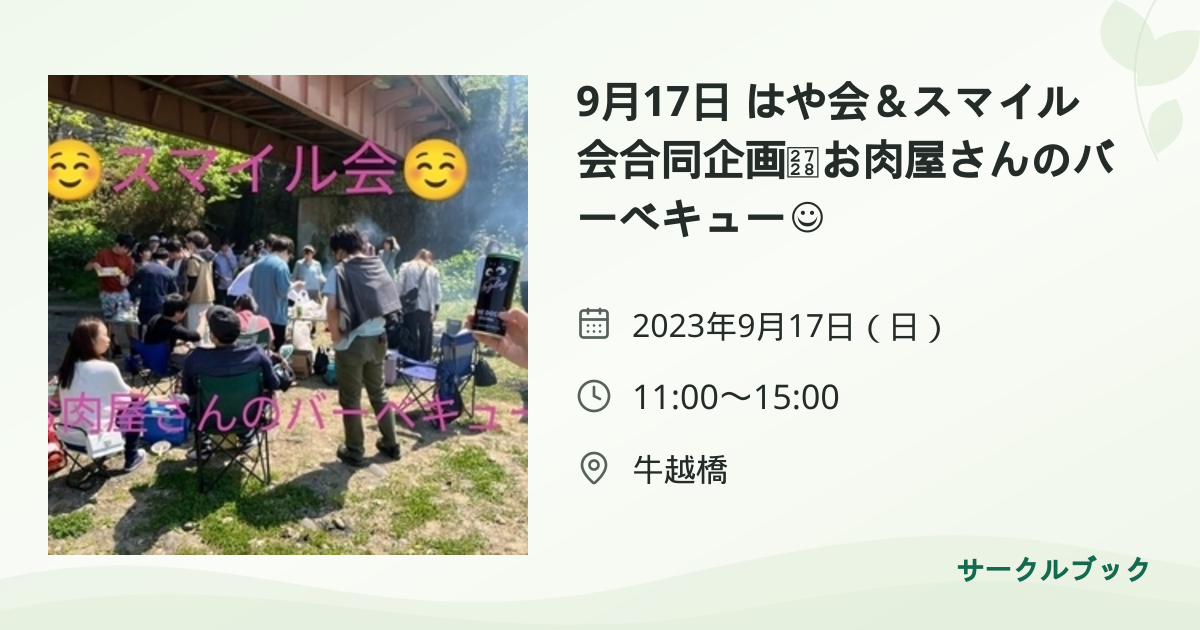 共有されるイベント画像のプレビュー