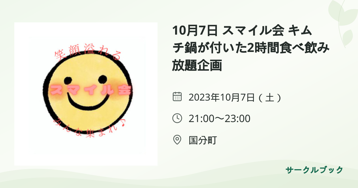 共有されるイベント画像のプレビュー