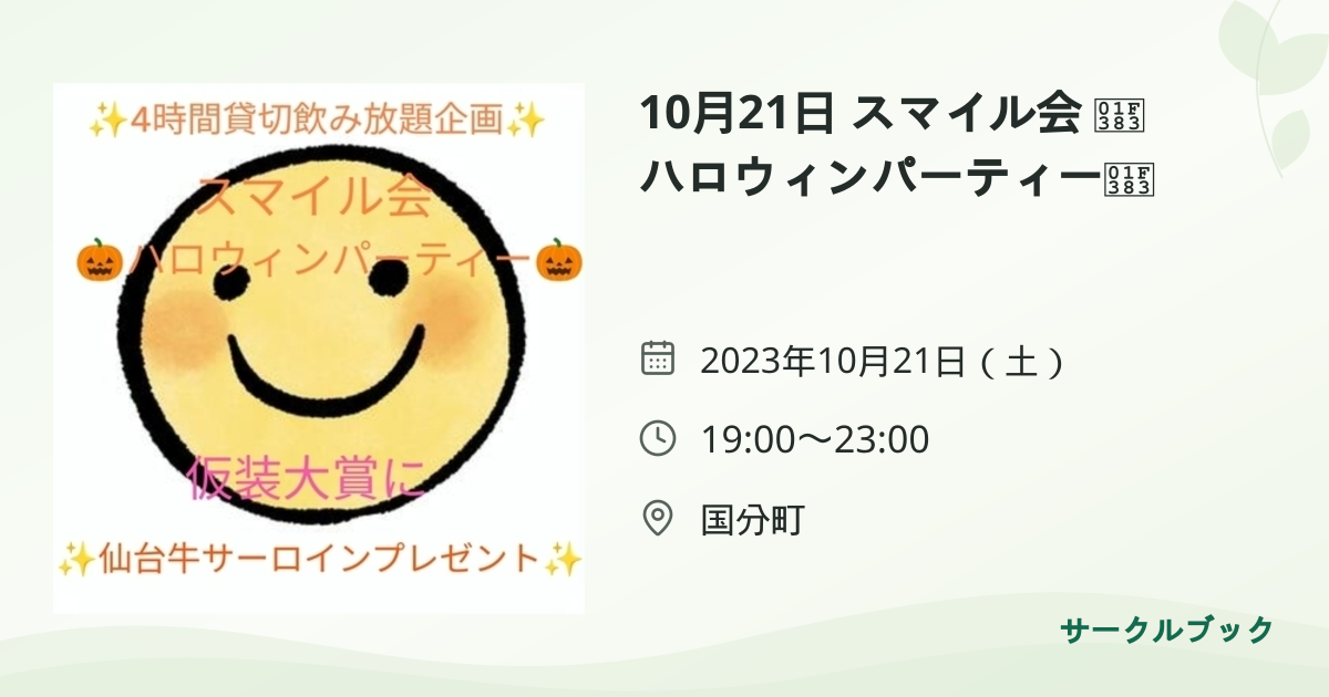 共有されるイベント画像のプレビュー