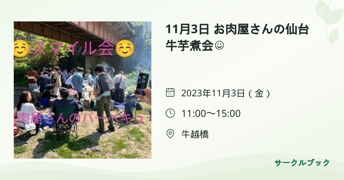 共有されるイベント画像のプレビュー
