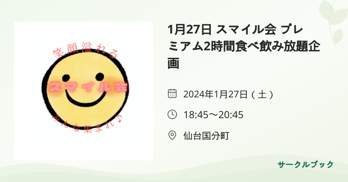 共有されるイベント画像のプレビュー