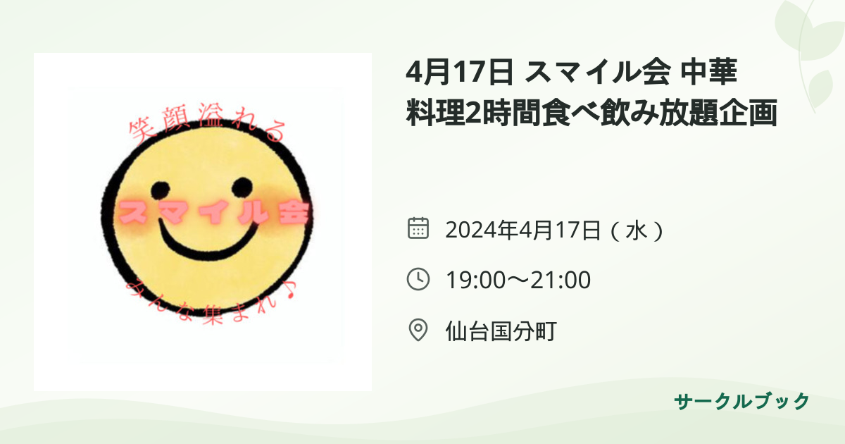 共有されるイベント画像のプレビュー