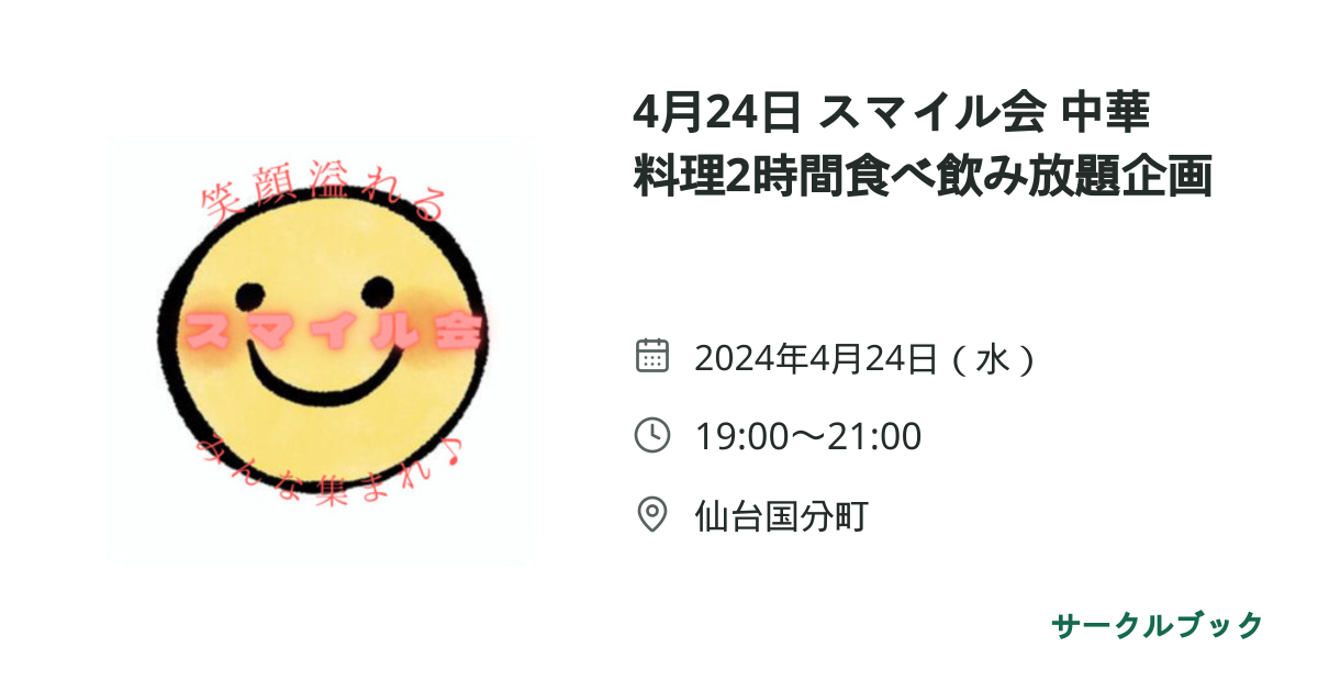 共有されるイベント画像のプレビュー