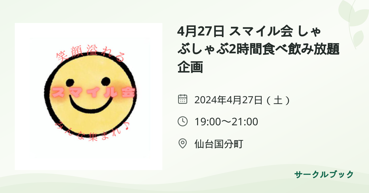 共有されるイベント画像のプレビュー