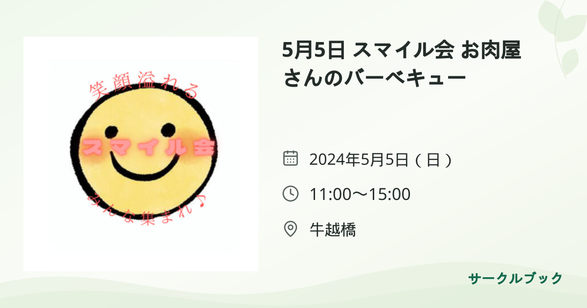共有されるイベント画像のプレビュー