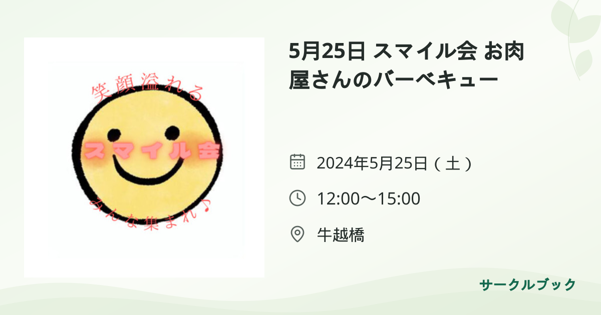共有されるイベント画像のプレビュー