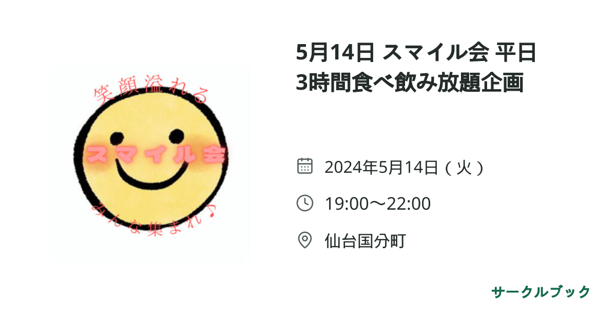 共有されるイベント画像のプレビュー