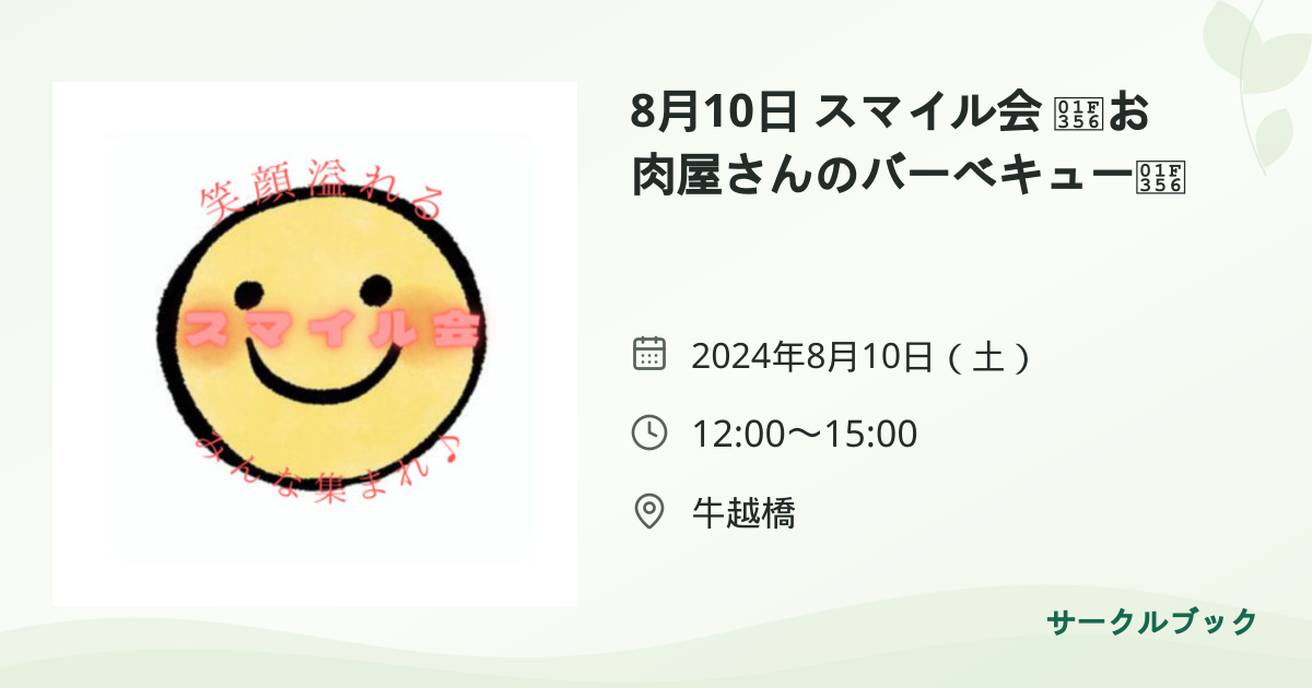 共有されるイベント画像のプレビュー