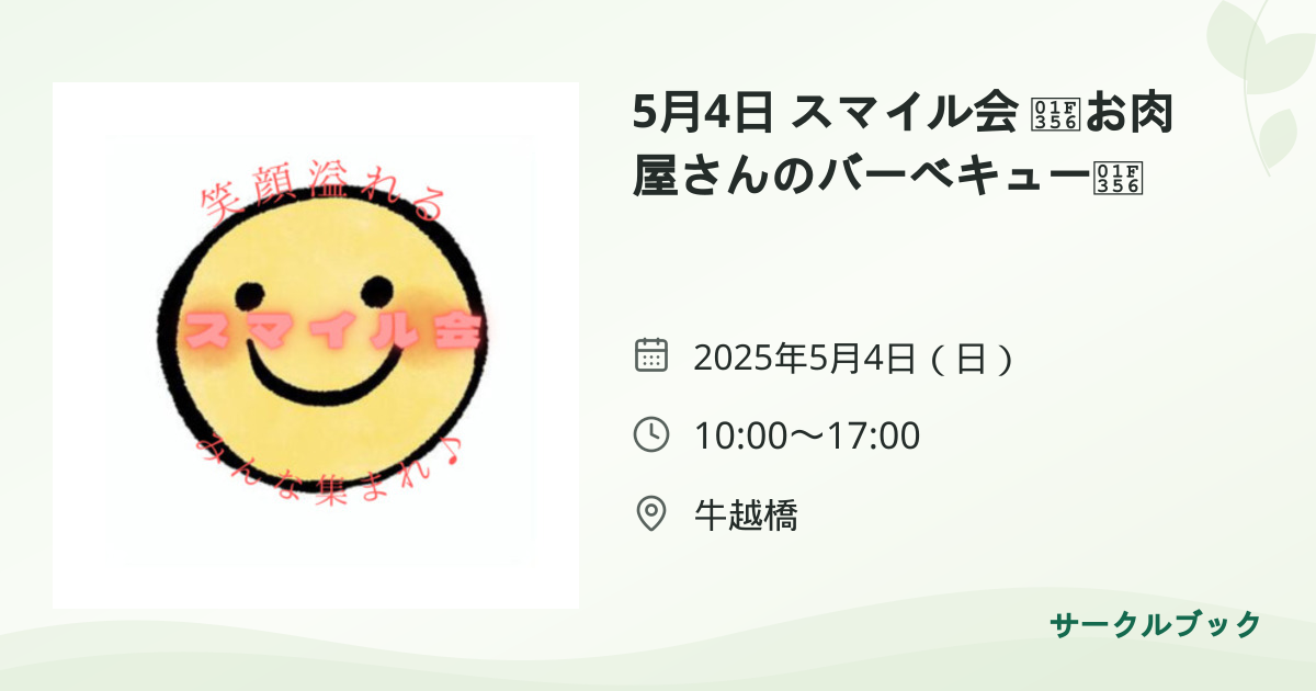 共有されるイベント画像のプレビュー