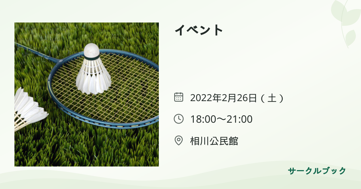 共有されるイベント画像のプレビュー