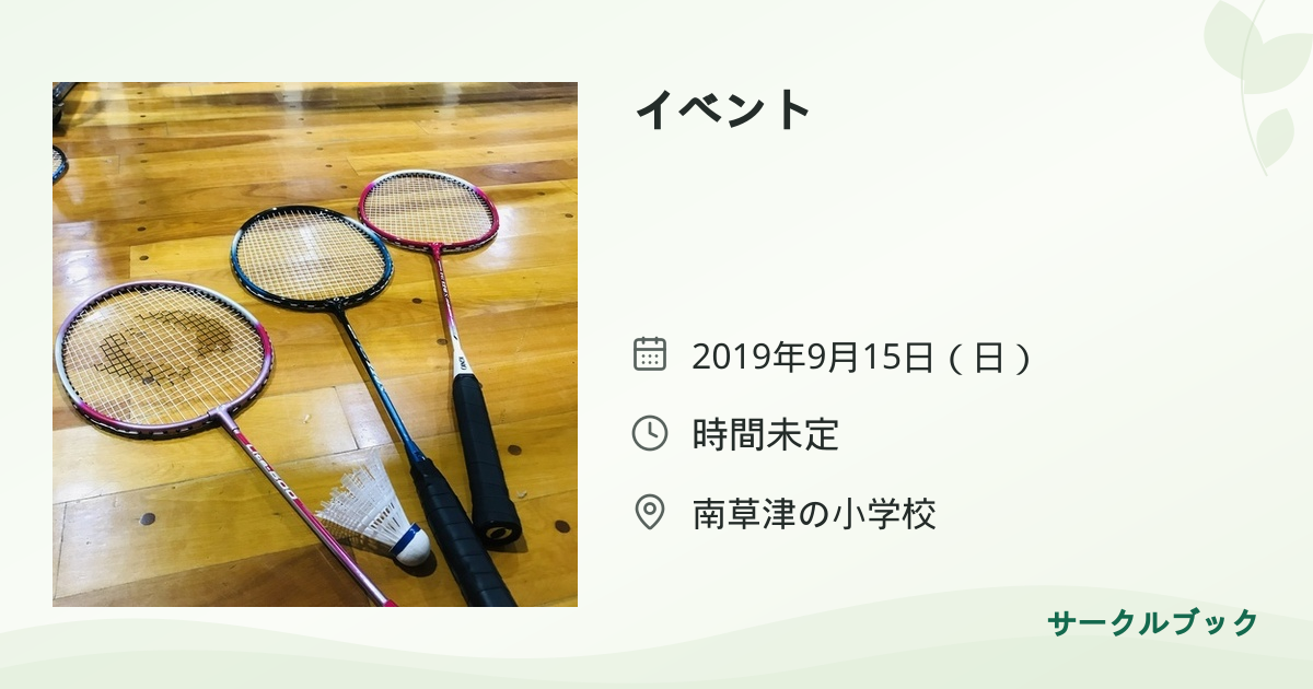 共有されるイベント画像のプレビュー