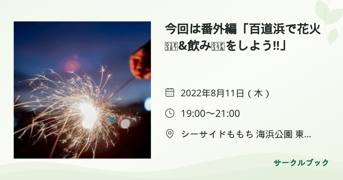共有されるイベント画像のプレビュー