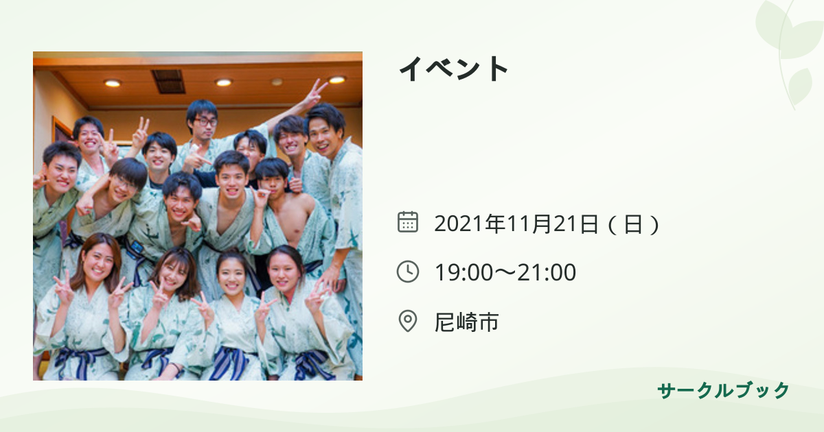 共有されるイベント画像のプレビュー