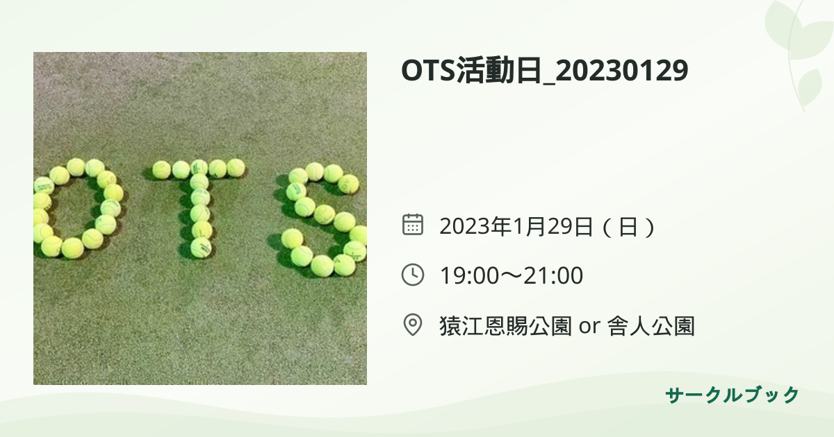 共有されるイベント画像のプレビュー
