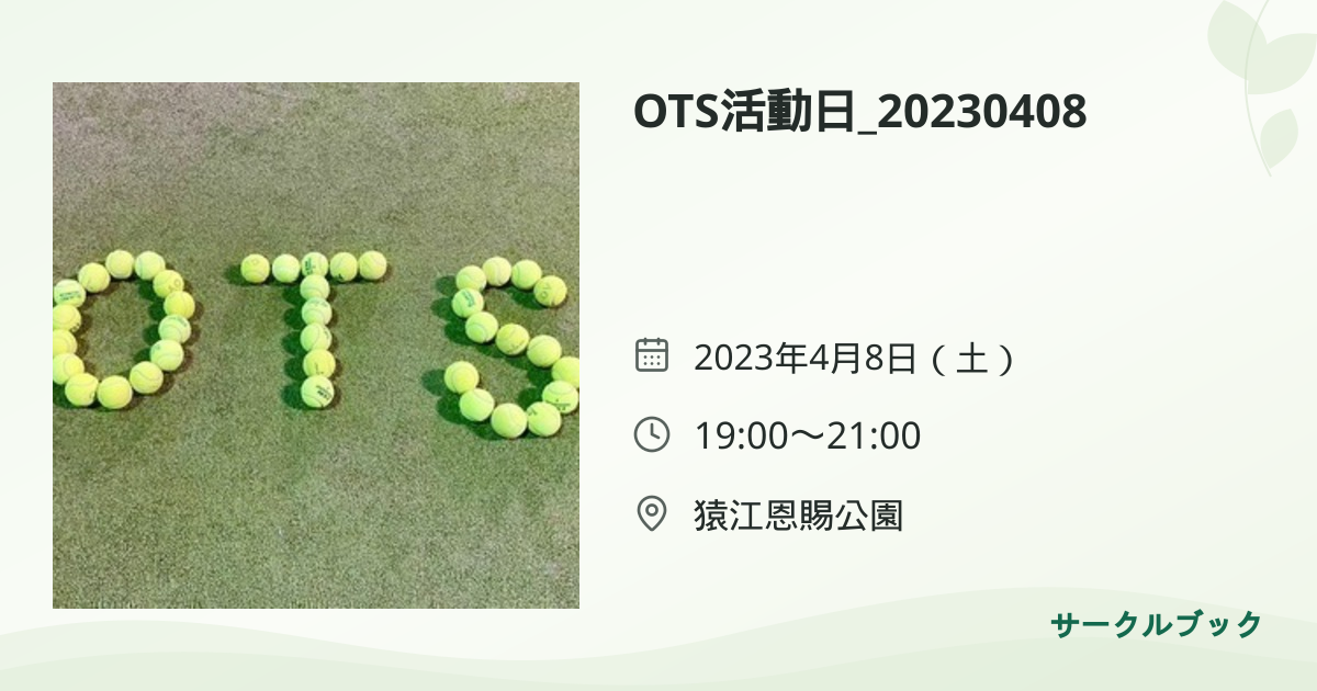 共有されるイベント画像のプレビュー
