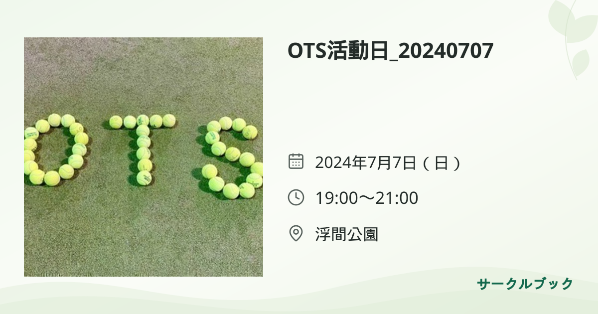 共有されるイベント画像のプレビュー