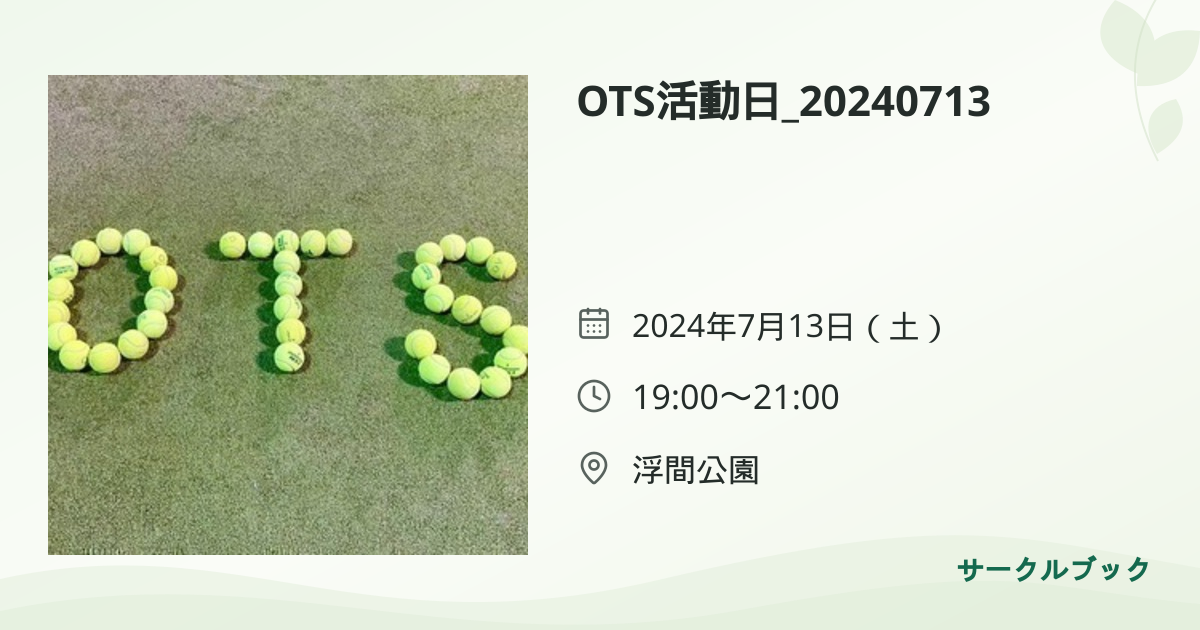 共有されるイベント画像のプレビュー