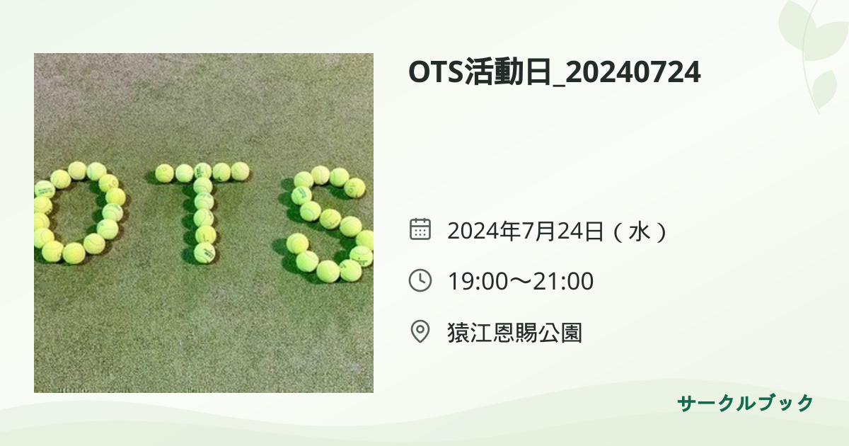 共有されるイベント画像のプレビュー