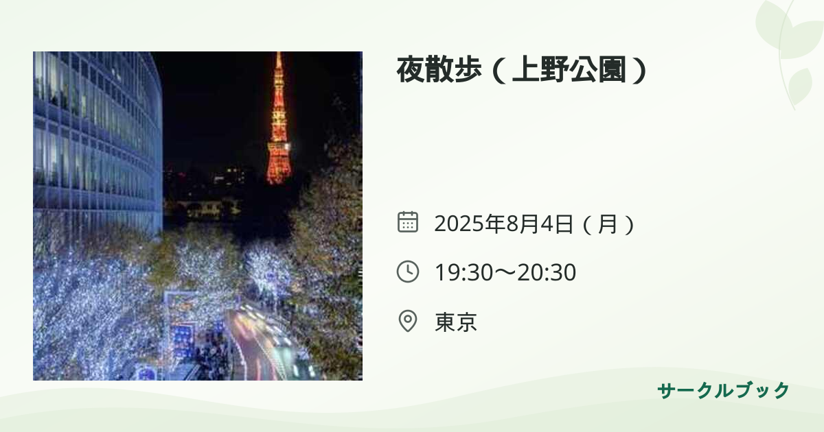 共有されるイベント画像のプレビュー