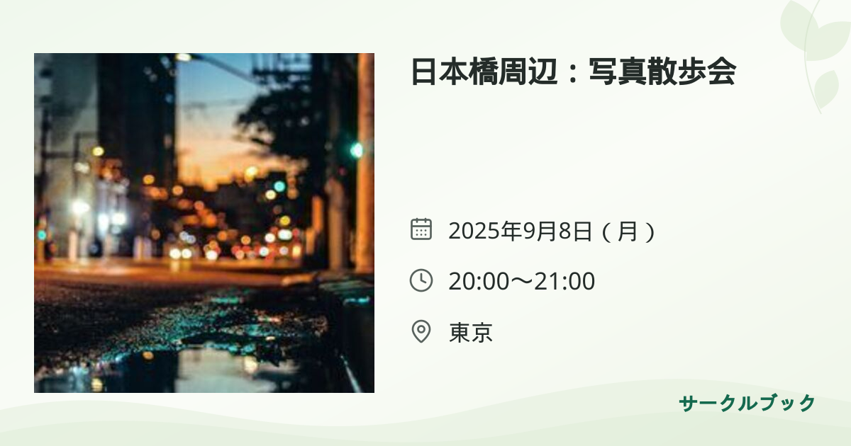共有されるイベント画像のプレビュー
