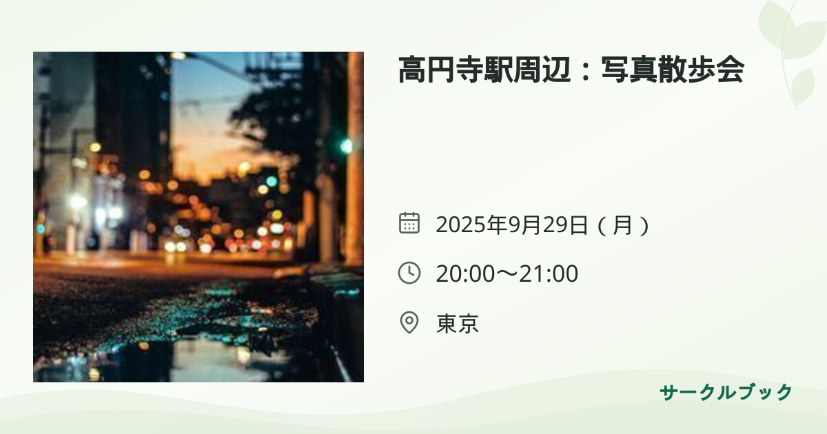 共有されるイベント画像のプレビュー