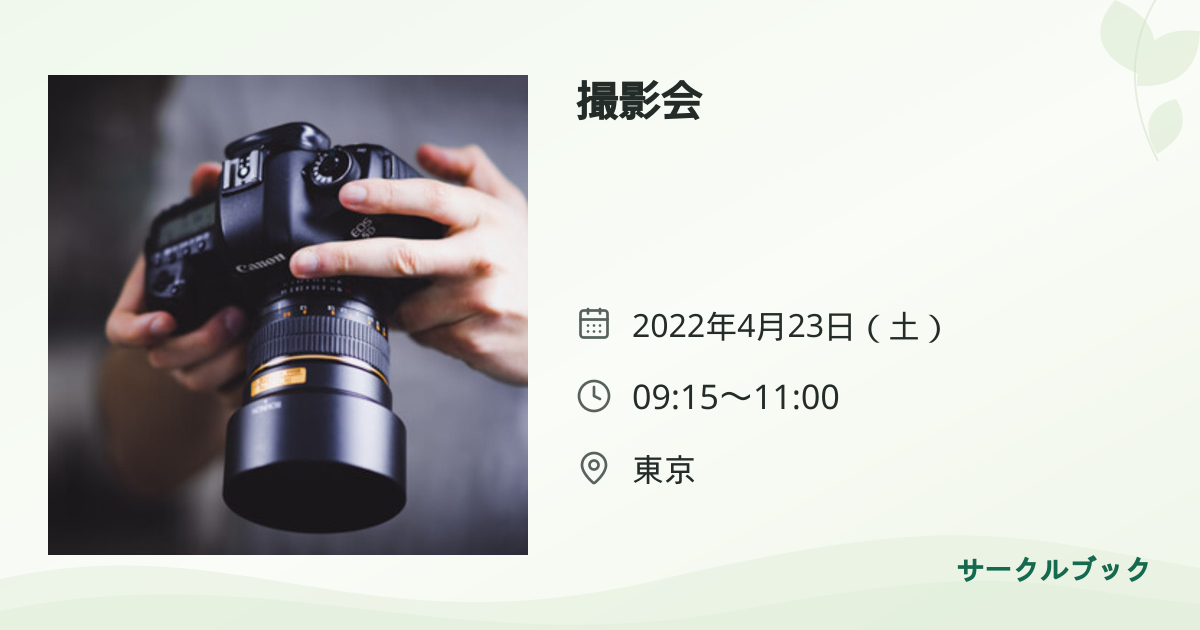 共有されるイベント画像のプレビュー