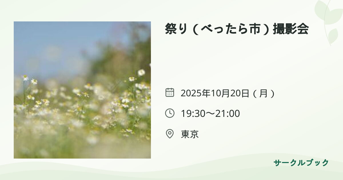 共有されるイベント画像のプレビュー